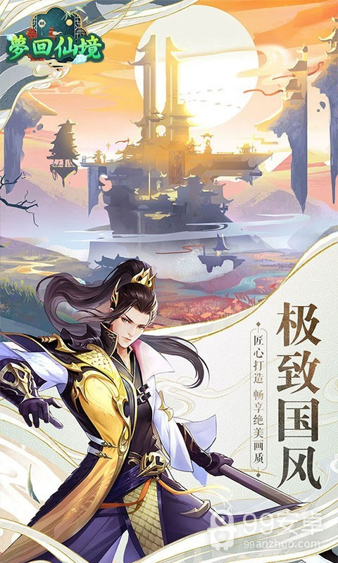 梦回仙境（0.1折无限版）