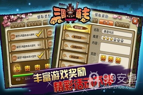 三国萌主免费版