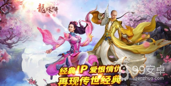 龙珠传奇无限金币钻石版