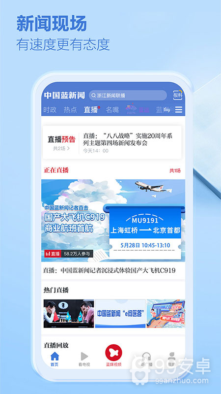 中国蓝新闻最新版