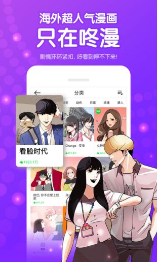 咚漫漫画无付费版