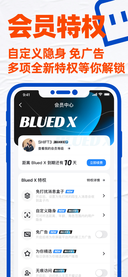 Blued交友一对一版