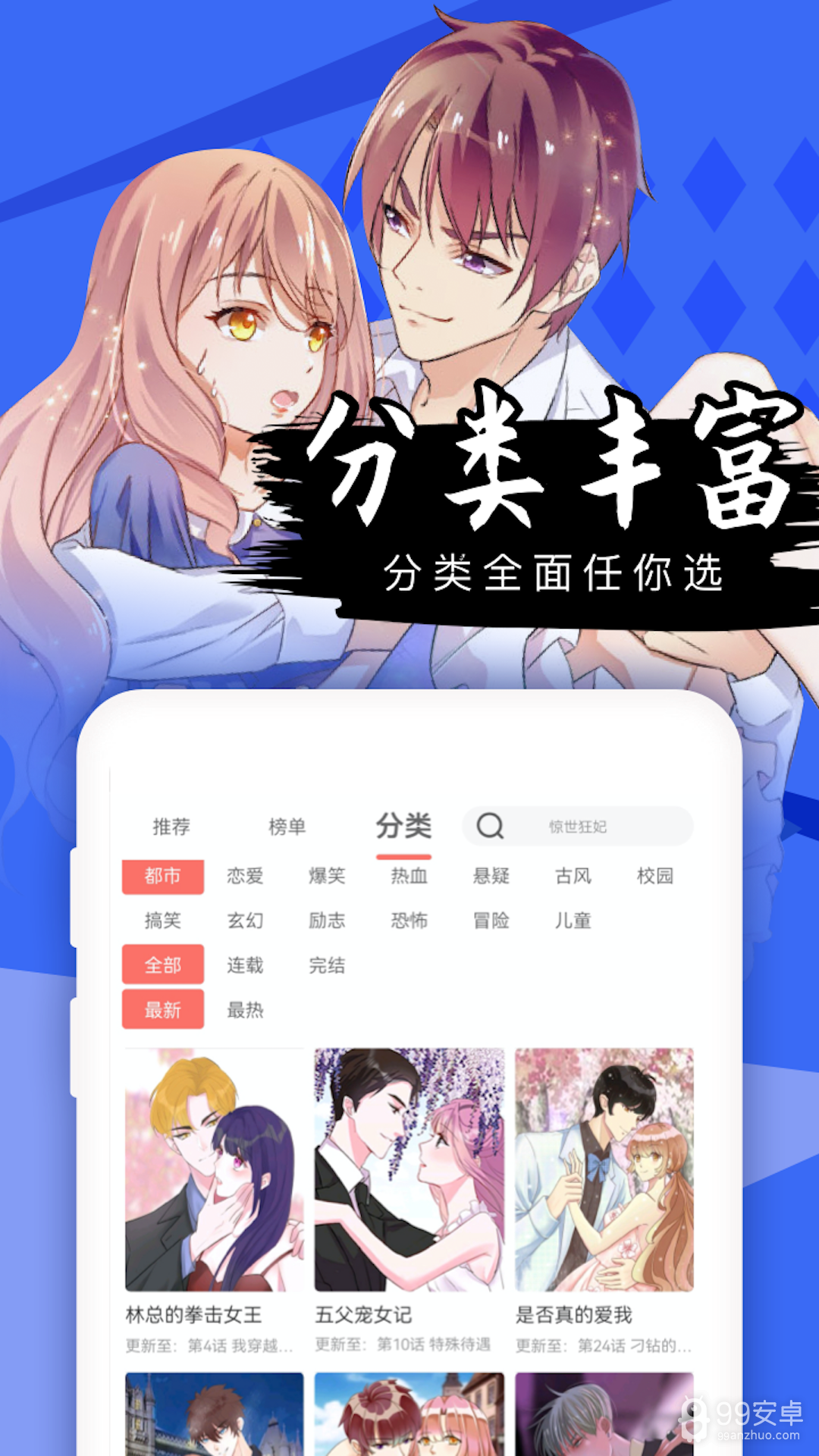 免费漫画全集无广告版