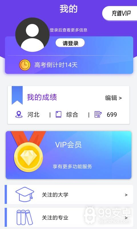 广东高考志愿填报指南2021