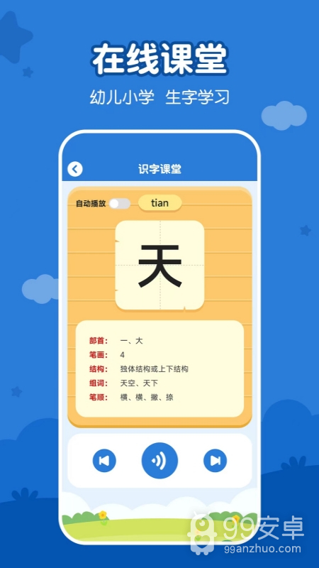 儿童看图识字