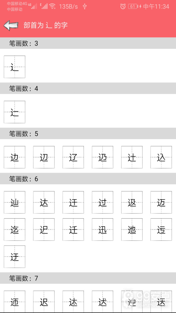 中华汉语字典最新版