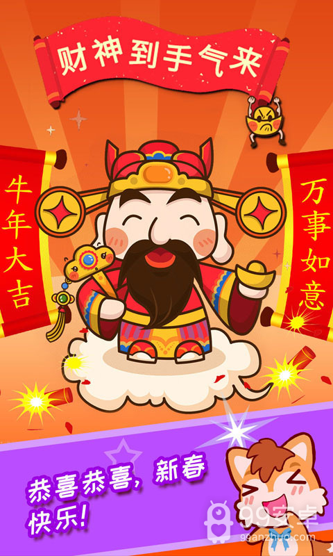 宝宝过新年