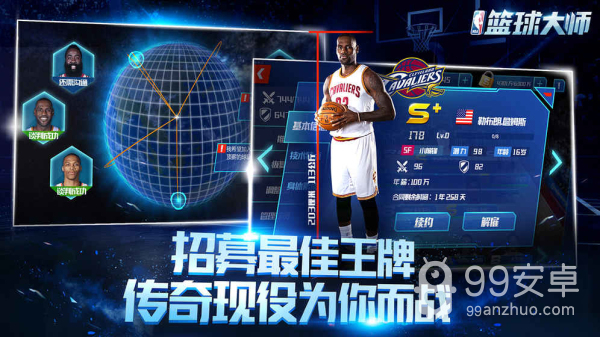 nba篮球大师联想版