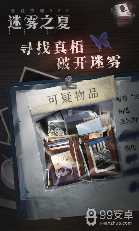 迷雾之夏中文版