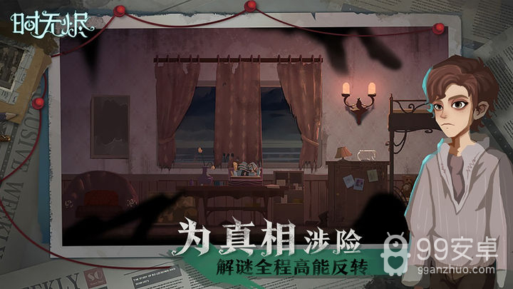 时无烬免费版