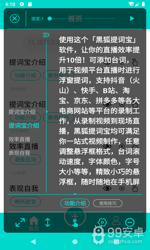 黑狐提词会员版