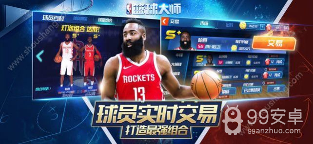 nba篮球大师微信登录版