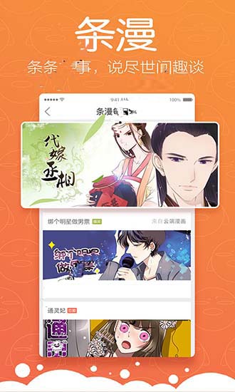 腾讯漫画vip免登录版