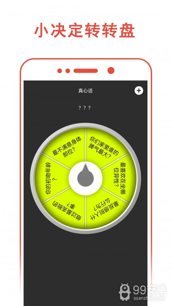 小决定转转盘软件