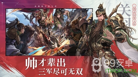 三国志幻想大陆微信版