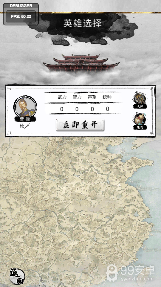 三国重开模拟器无限属性版