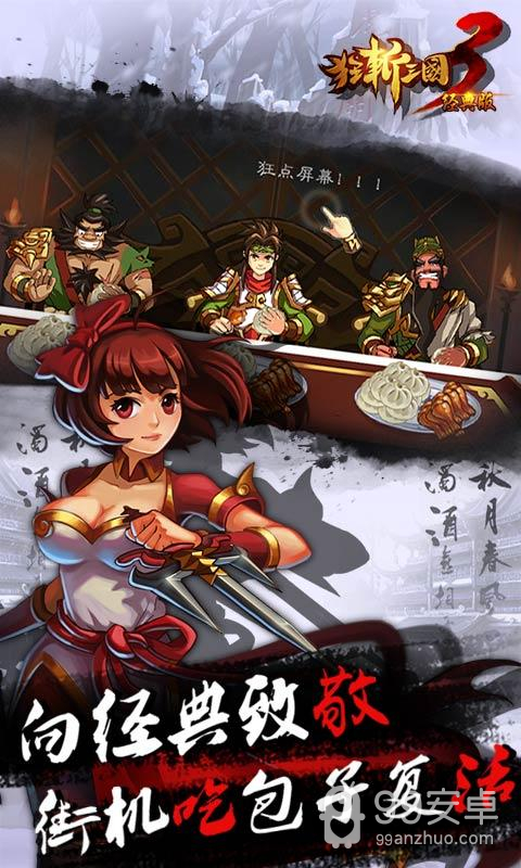 狂斩三国3