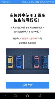 智慧停车