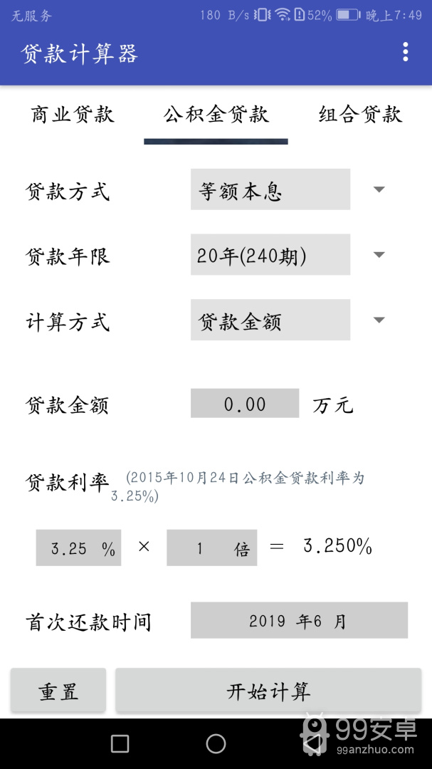 贷款计算器