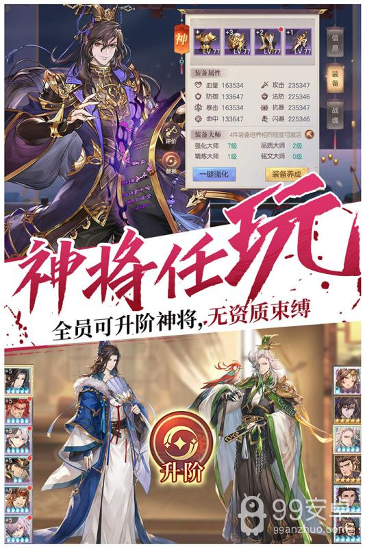 三国志幻想大陆破解版内购破解版