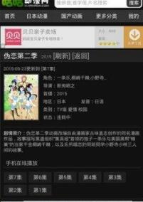 哈哈动漫网破解版