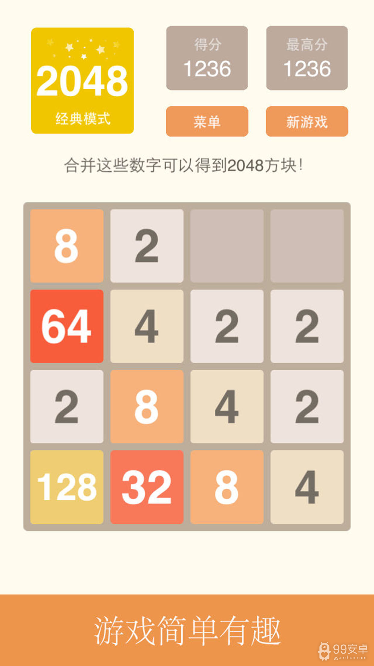 2048智能版