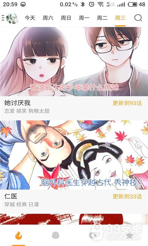 激萌漫画无广告版