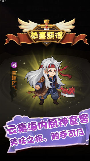 美食大乱斗taptap版