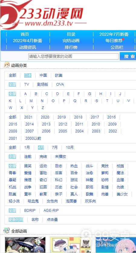 233动漫无限制版