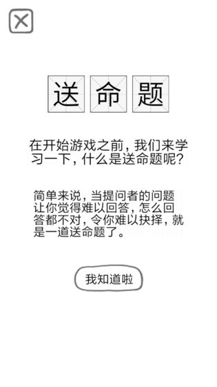 送命题保命指南测试版