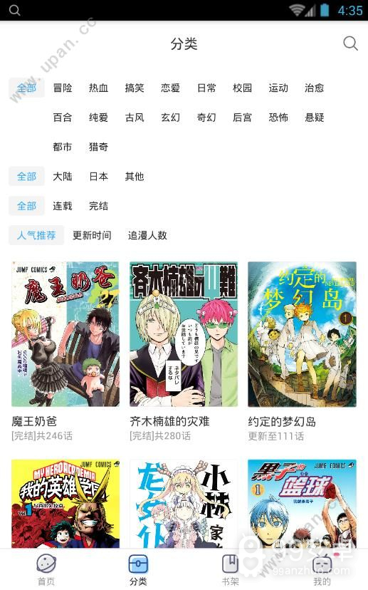 哔哩哔哩漫画商城版