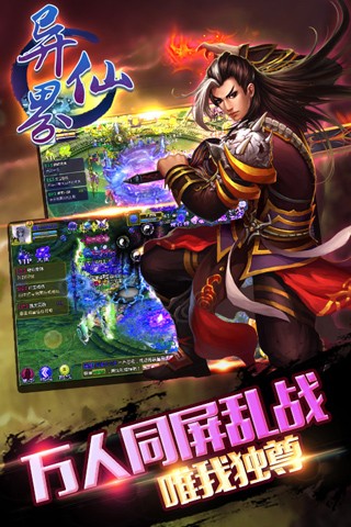 异界仙战更新版