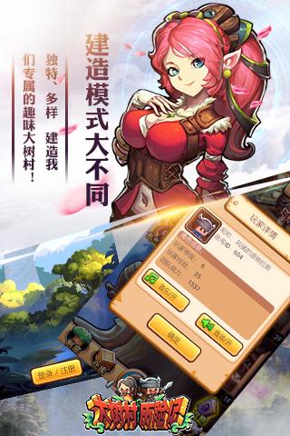 大树村历险记九游版