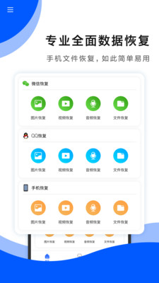 数据恢复免费版