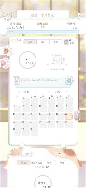 咪呜记账簿无限金币版