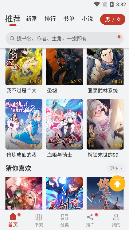 追漫大师内购版