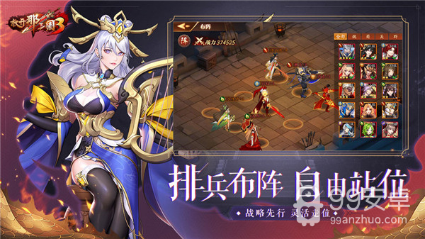 放开那三国3模拟大师版