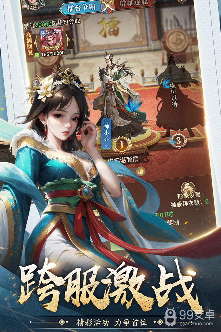 王师逐鹿