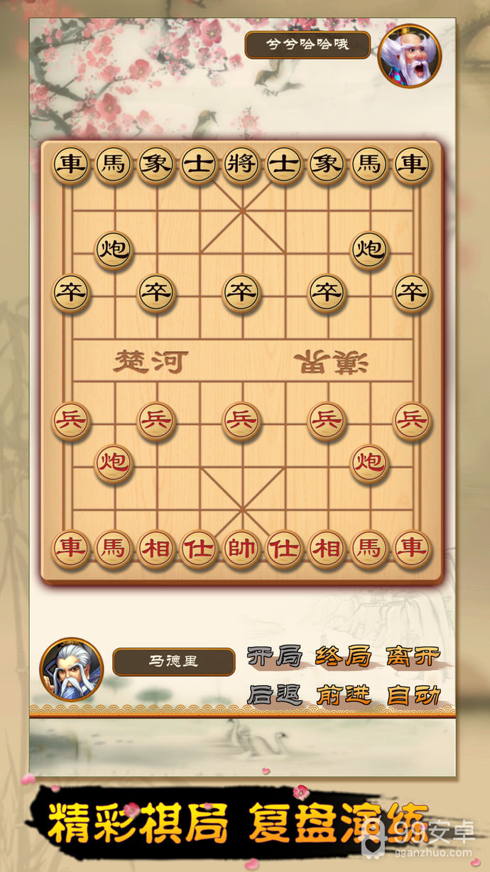 全民象棋电视版