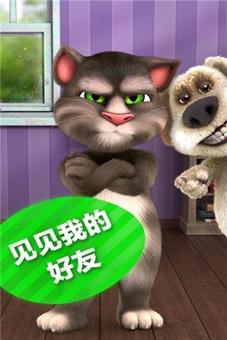 会说话的汤姆猫2无限金币钻石