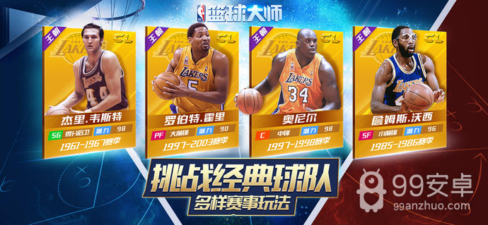 nba篮球大师单机破解版