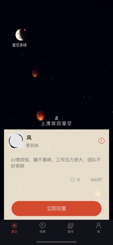 星空夜聊