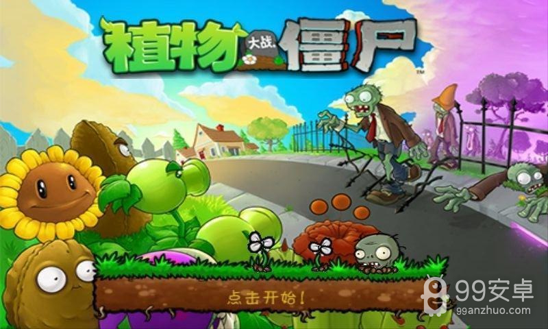 植物大战僵尸22.9.0版