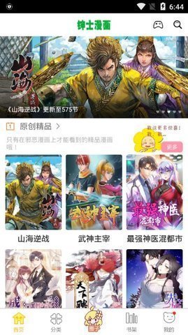 免费绅士漫画