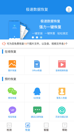 极速数据恢复官方免费版