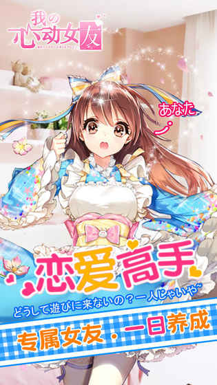 心动女友2免登录版