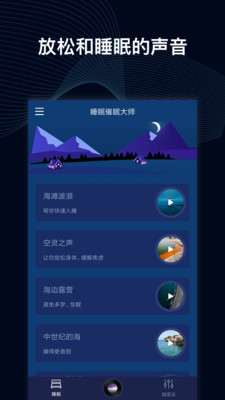 睡眠催眠大师