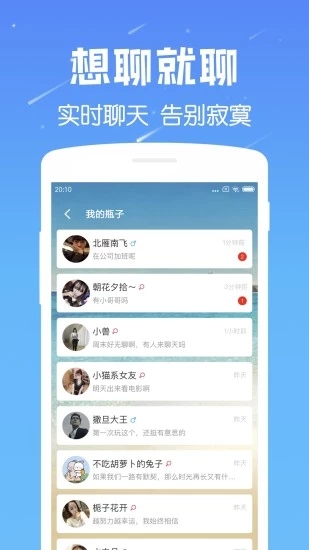 遇见漂流瓶免登陆版