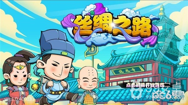 丝绸之路2.0版