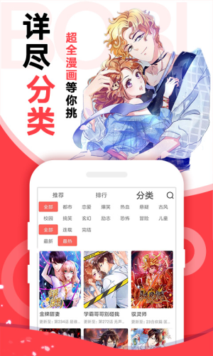 啵哔漫画无限制版